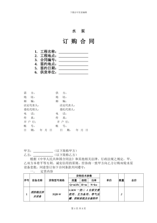 国产水泵订购合同范本
