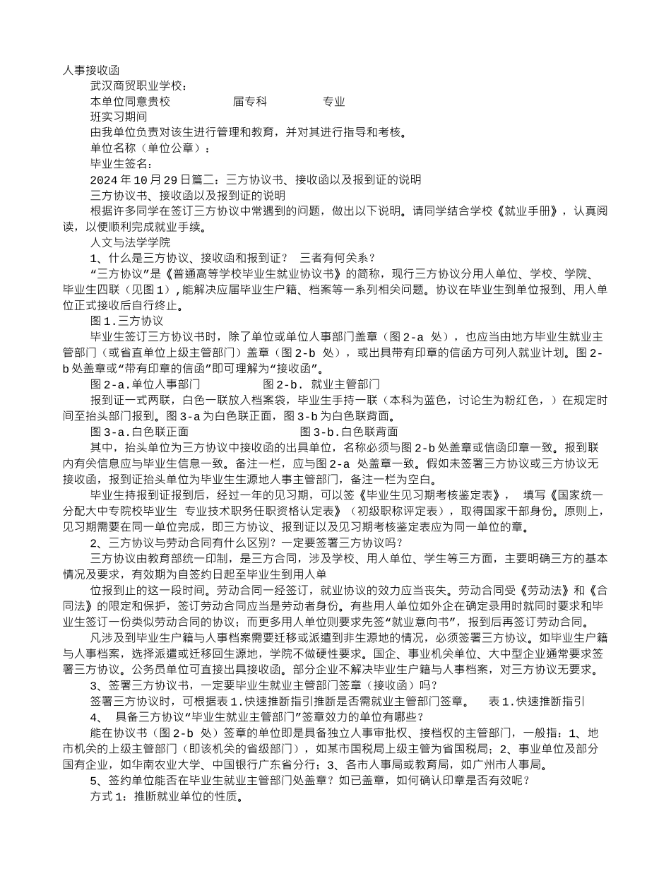 国企人事接收函_第1页