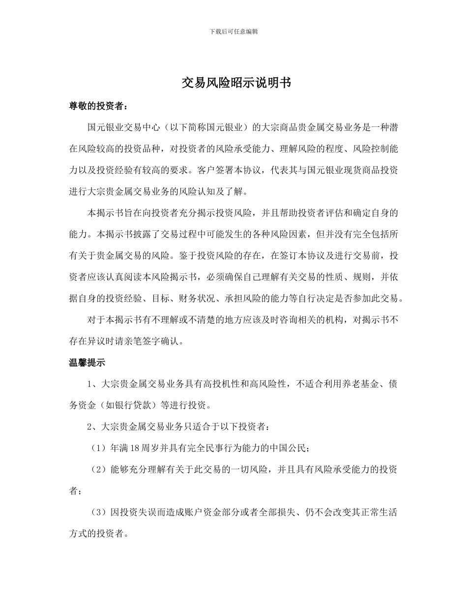 国元银业客户协议书_第2页