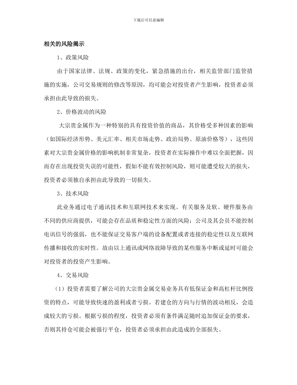 国元银业客户协议书_第3页