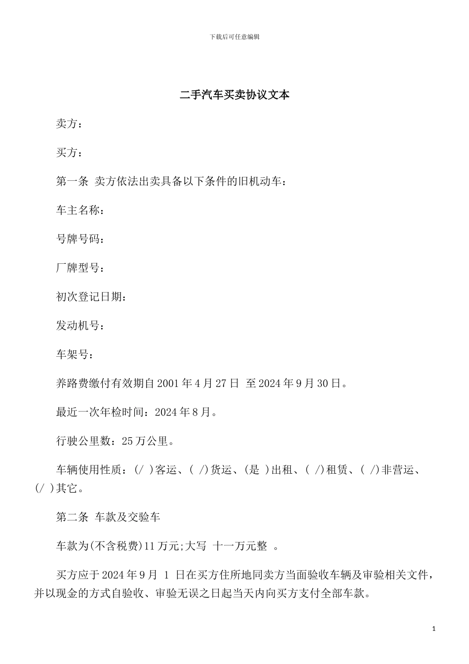 国内二手车买卖协议和国外二手车市场分析_第1页