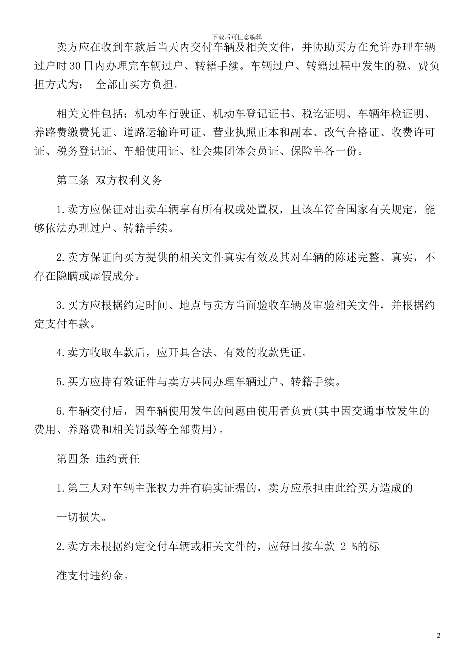 国内二手车买卖协议和国外二手车市场分析_第2页