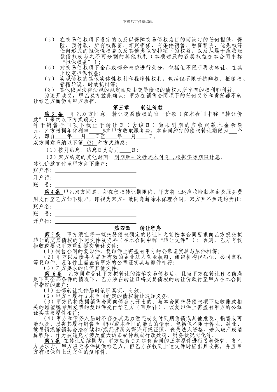 国内保理业务合同(常用)_第2页