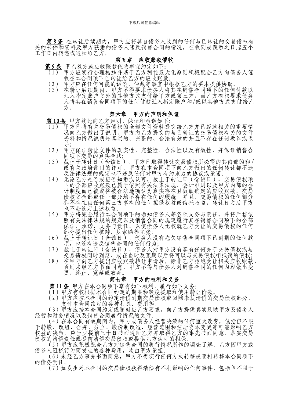 国内保理业务合同(常用)_第3页