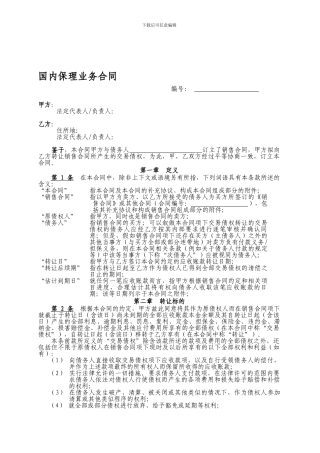 国内保理业务合同(常用)