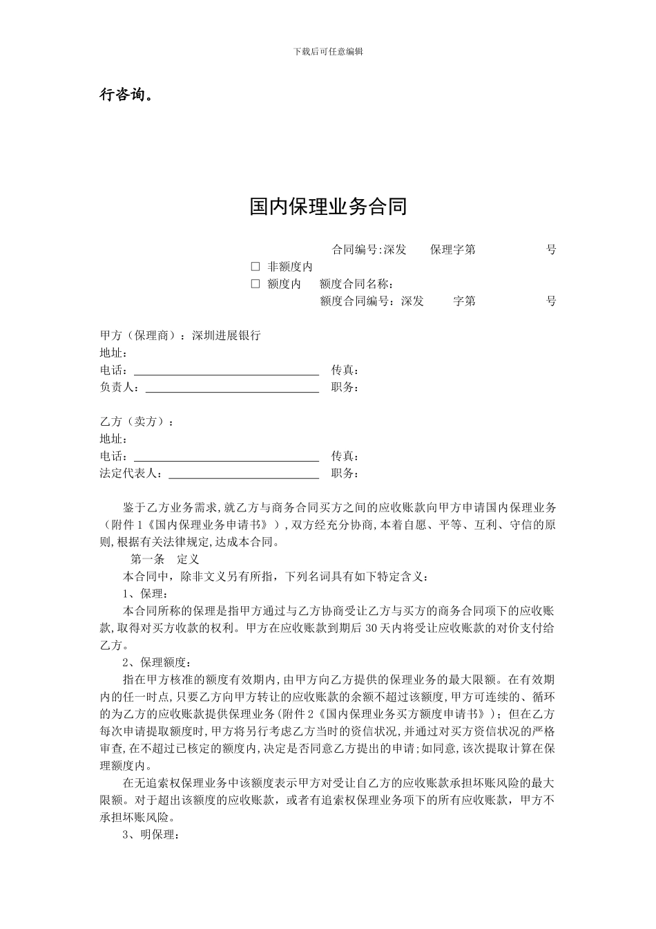 国内保理业务合同_第2页