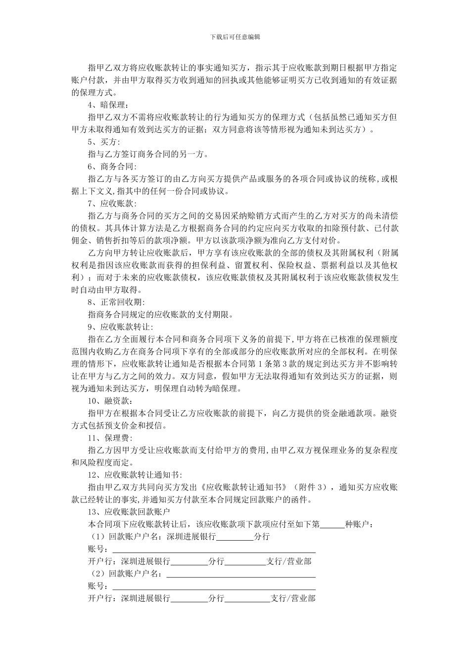 国内保理业务合同_第3页