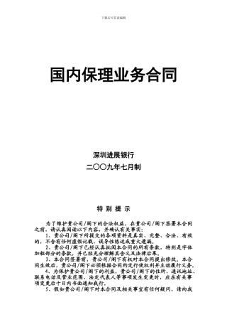 国内保理业务合同