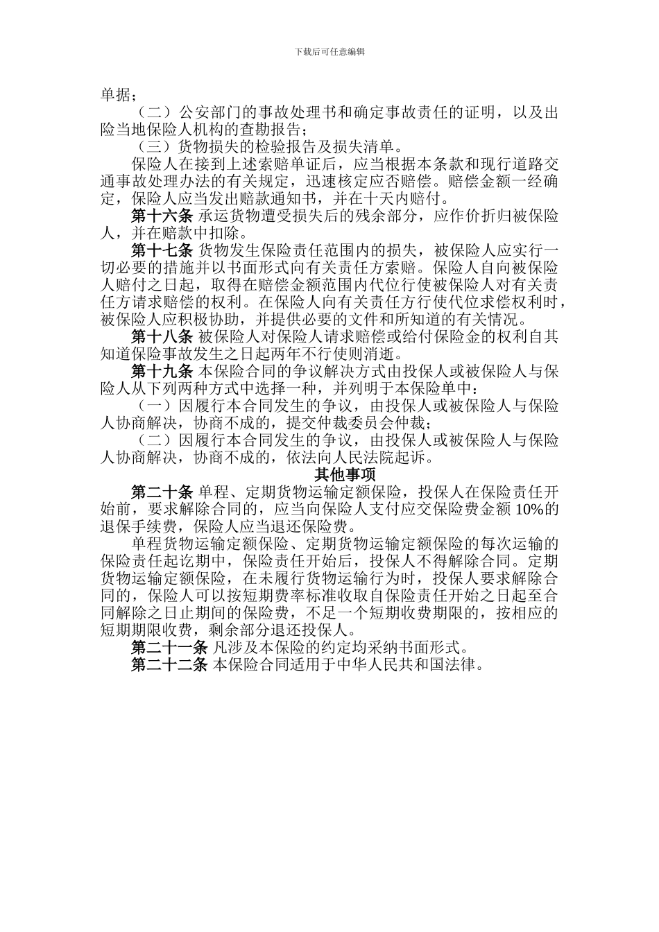 国内公路货物运输定额_第3页