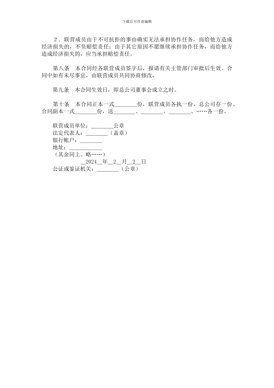 国内型联营合同范本_第3页