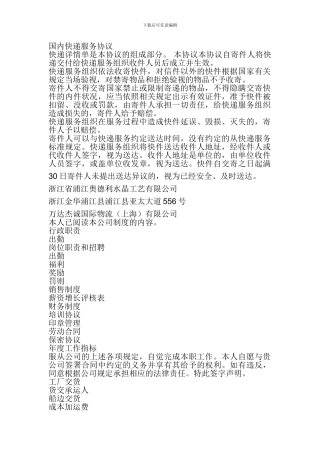 国内快递服务协议