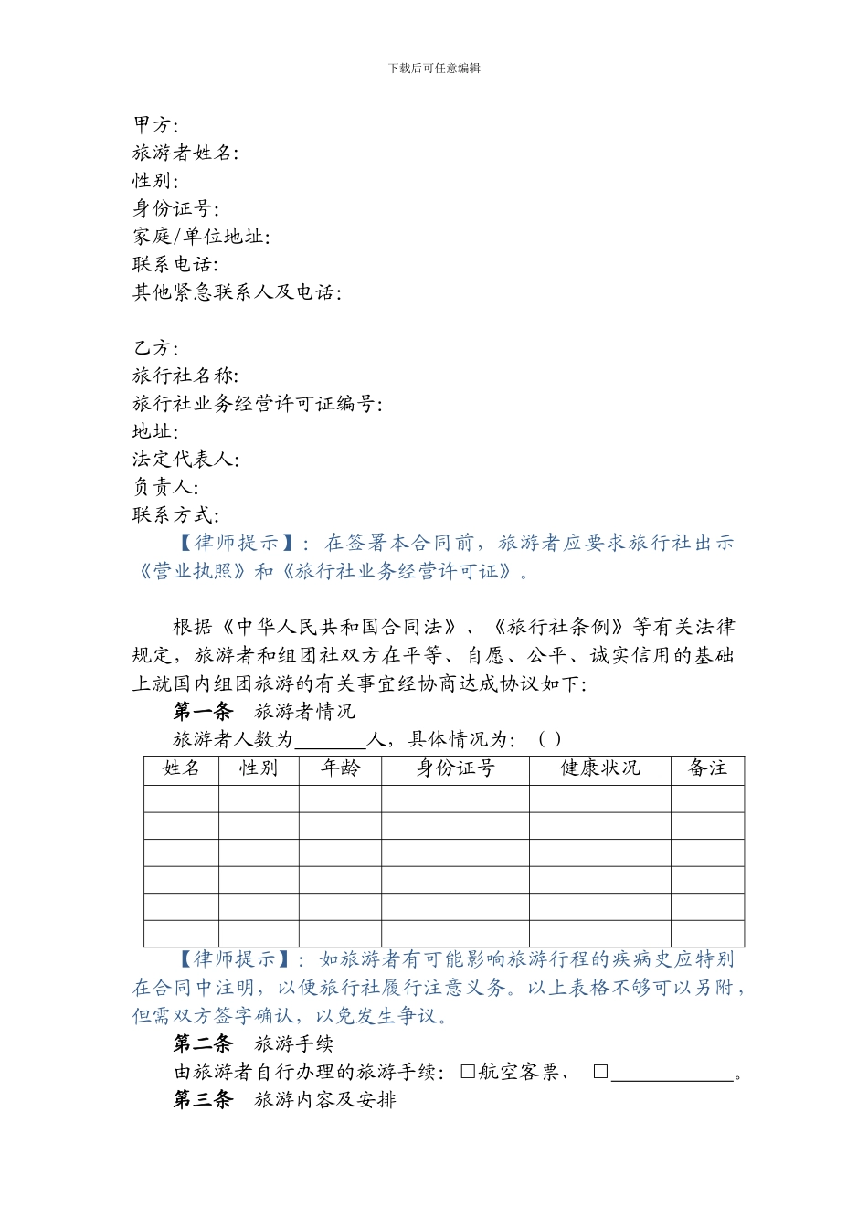 国内旅游合同_第3页