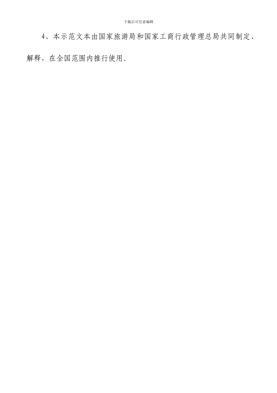国内旅游合同范本(天津)_第2页