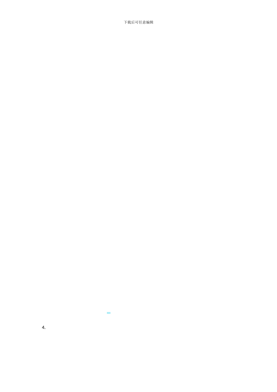 国内旅游签约合同_第3页