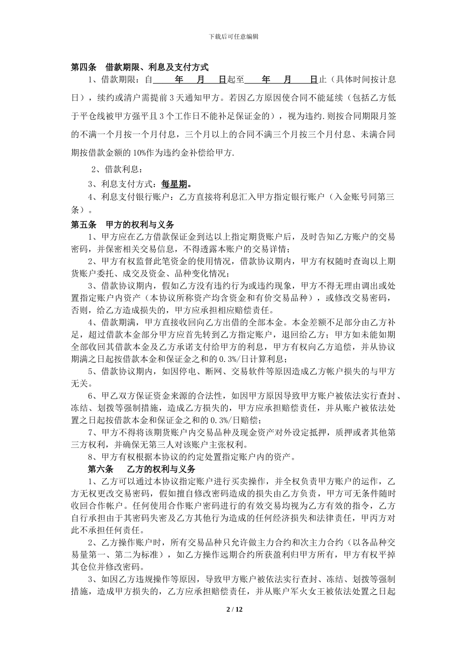 国内期货资金借贷协议—doc_第2页