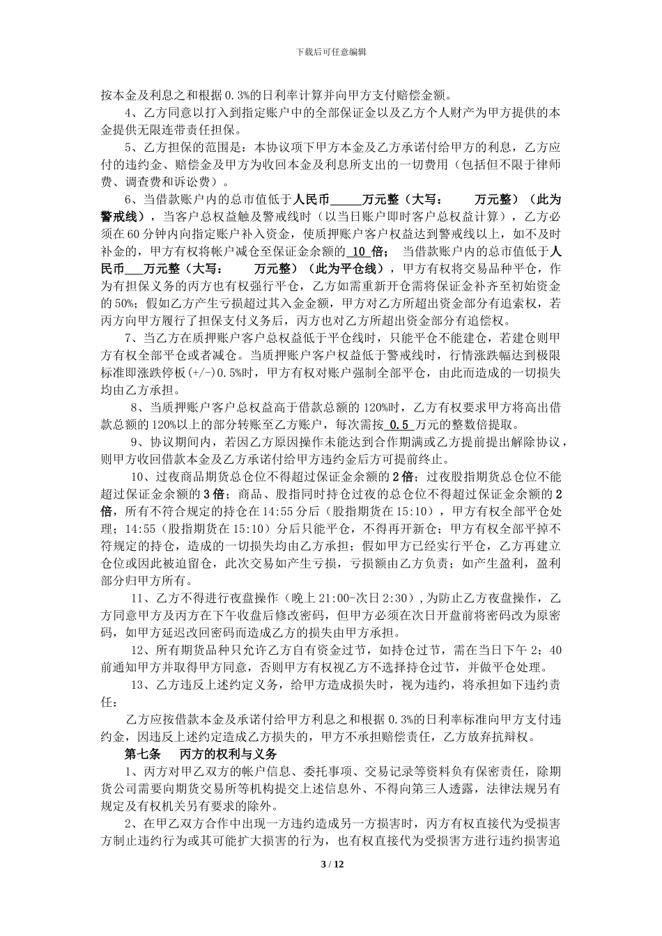 国内期货资金借贷协议—doc_第3页