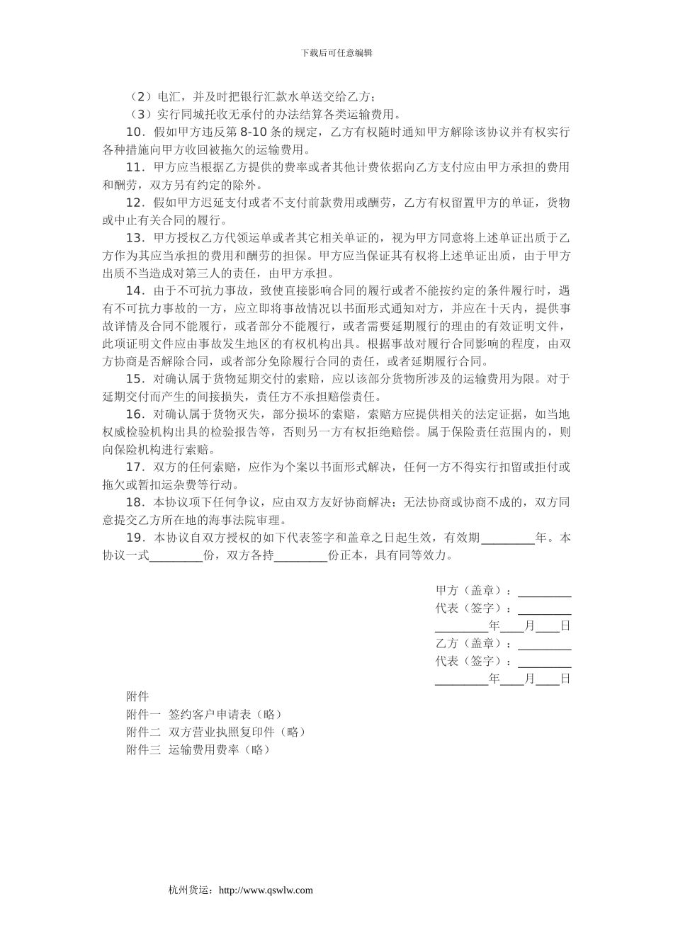国内沿海集装箱货运代理协议_第2页