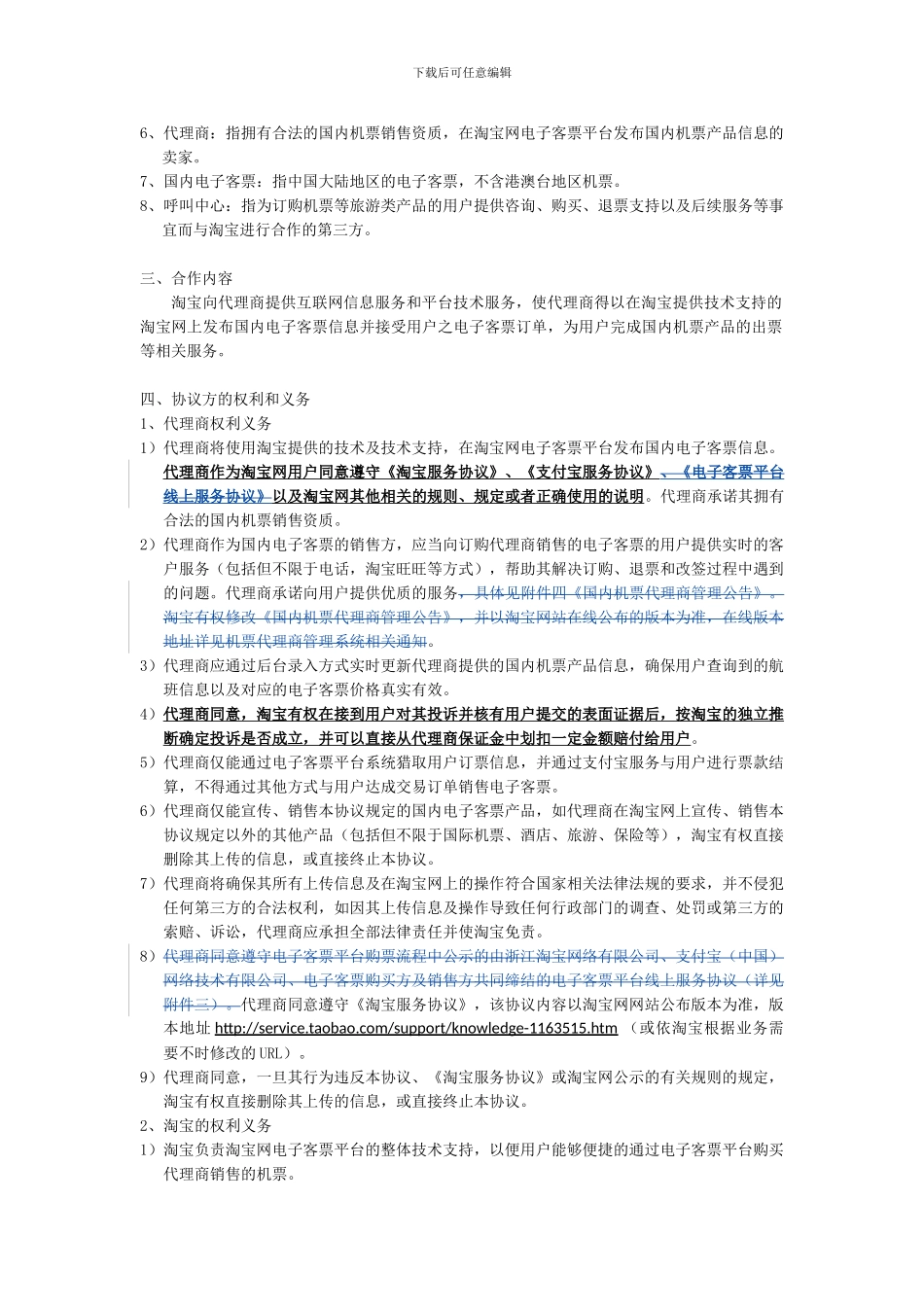 国内电子客票平台合作协议_第2页