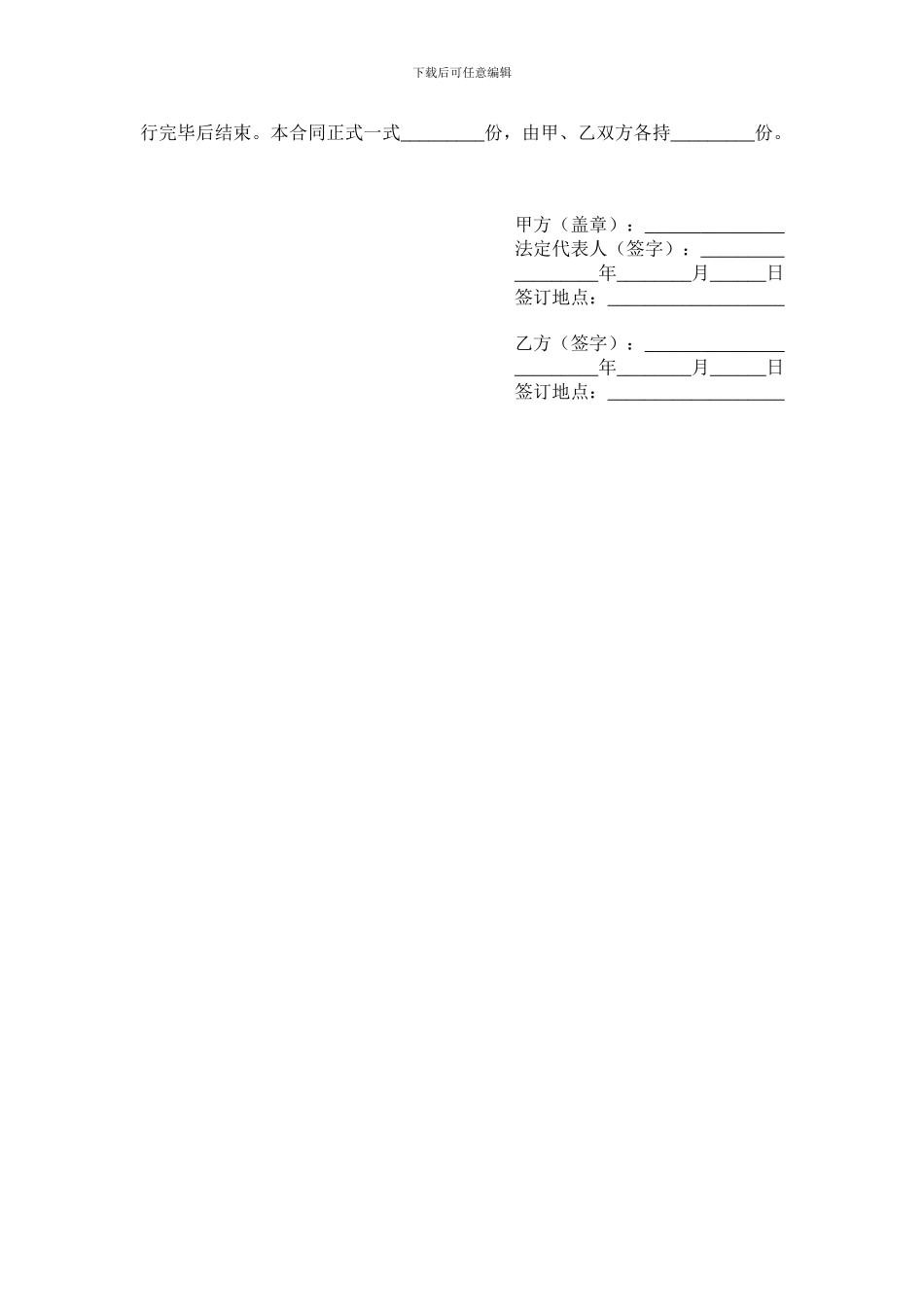 国内经营公司与外派海员外派协议范本_第3页