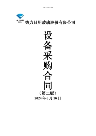 国内设备采购合同-Word-文档-