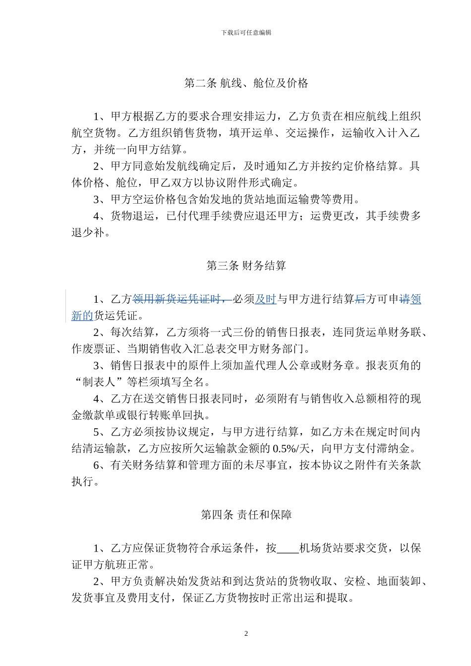 国内航空货物运输销售代理协议_第2页