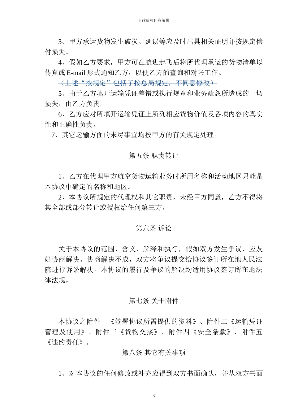 国内航空货物运输销售代理协议_第3页