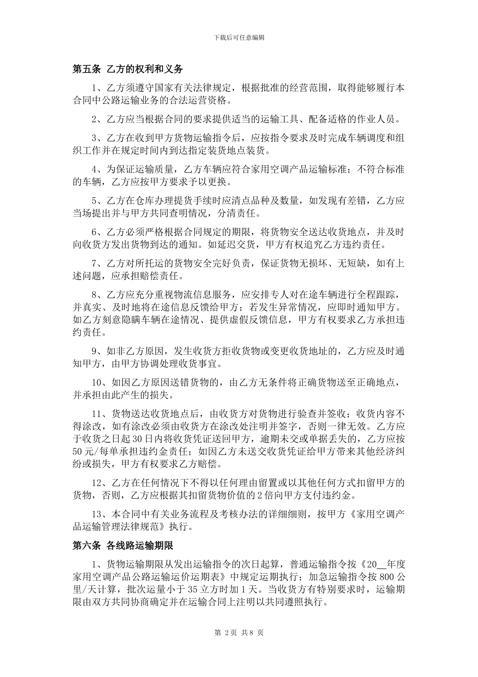 国内货物公路运输合同(律师模板)_第2页