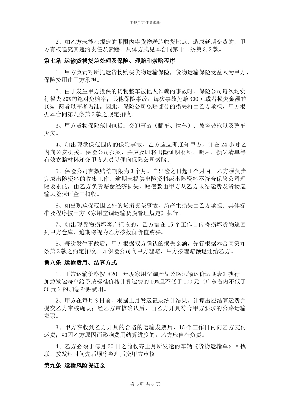 国内货物公路运输合同(律师模板)_第3页