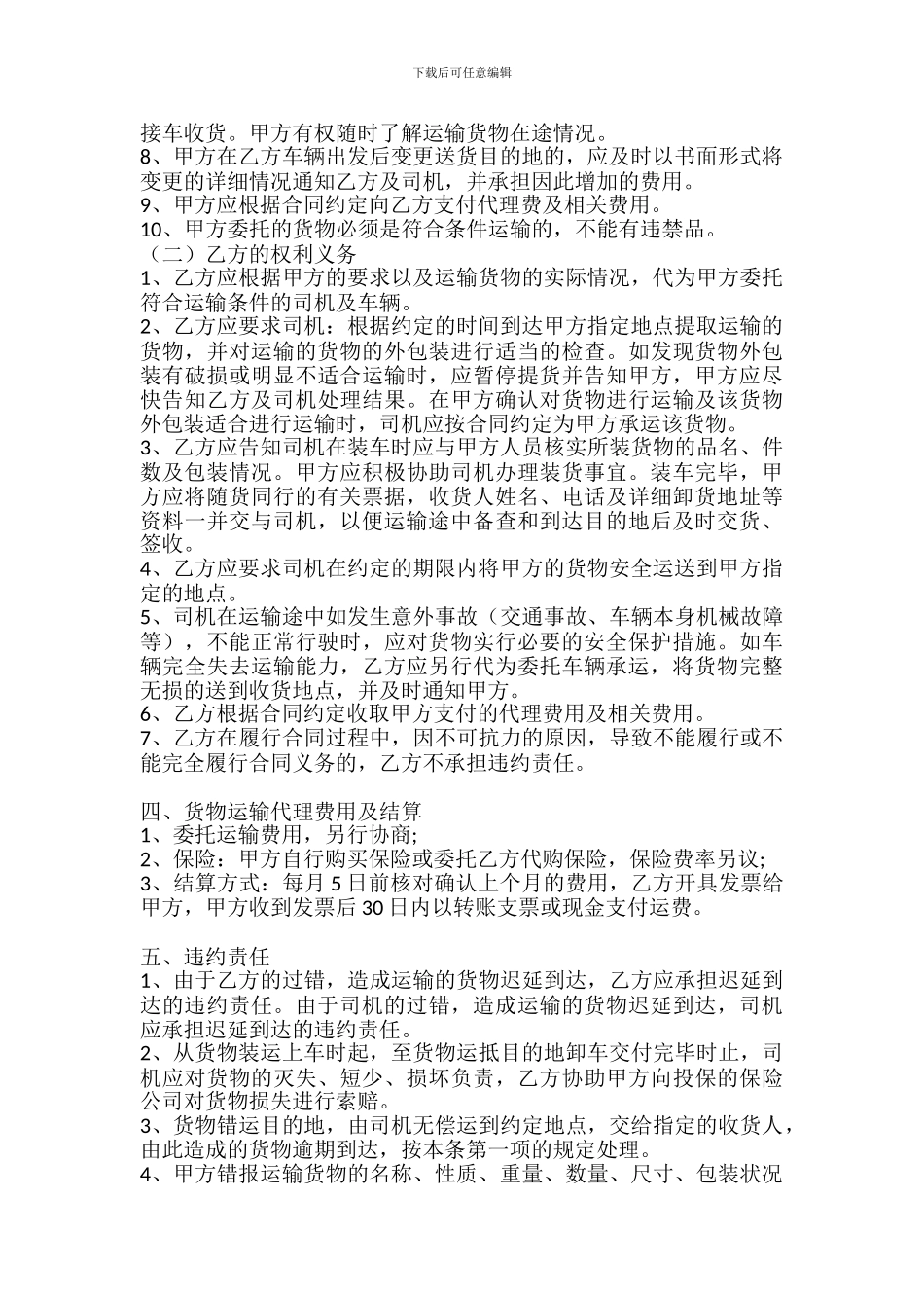 国内货运代理合同_第2页