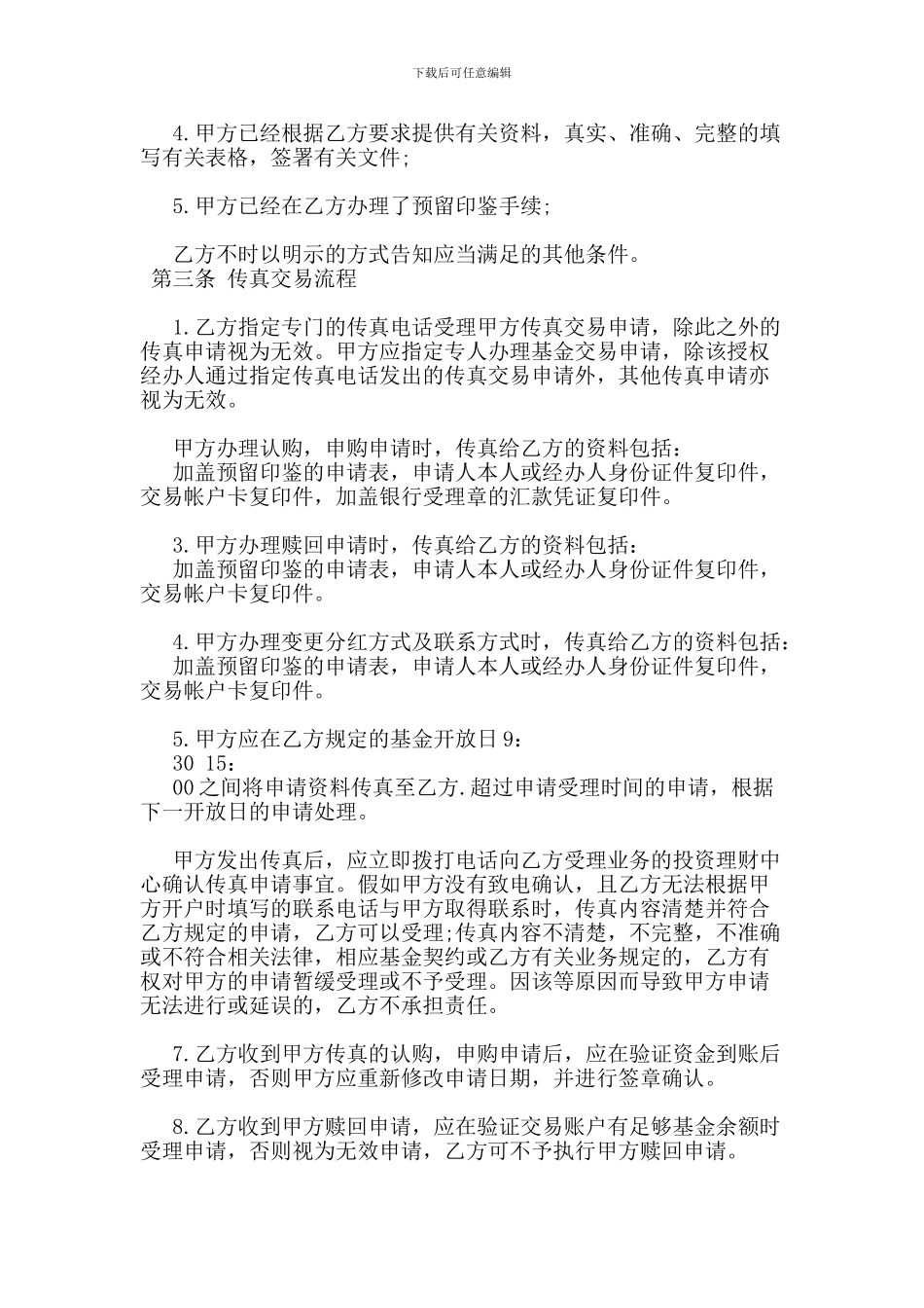 国内贸易合同范本2篇_第2页