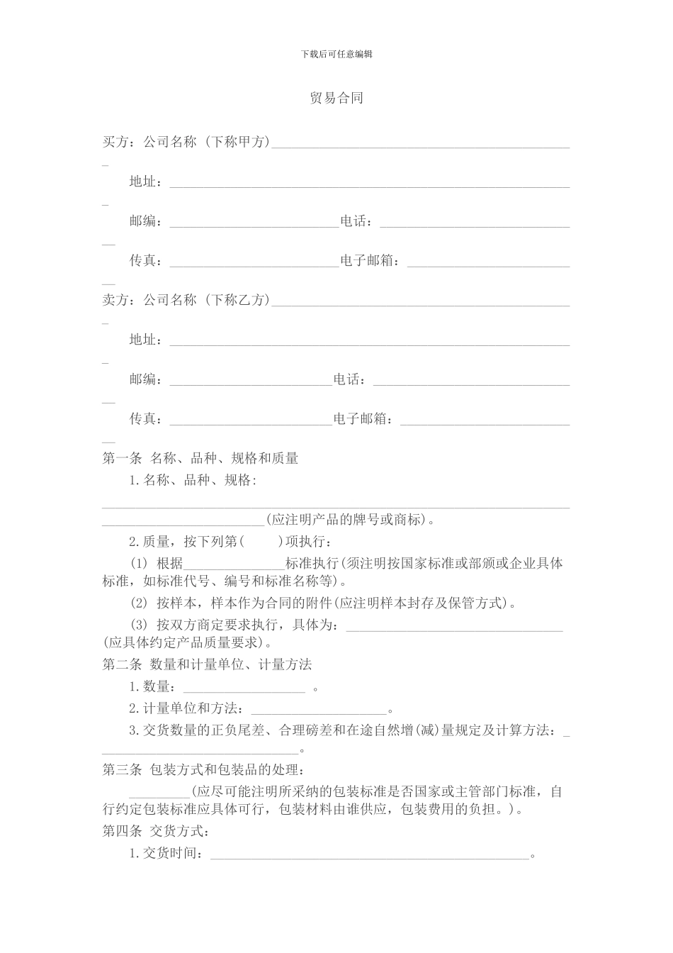 国内贸易合同范本_第1页