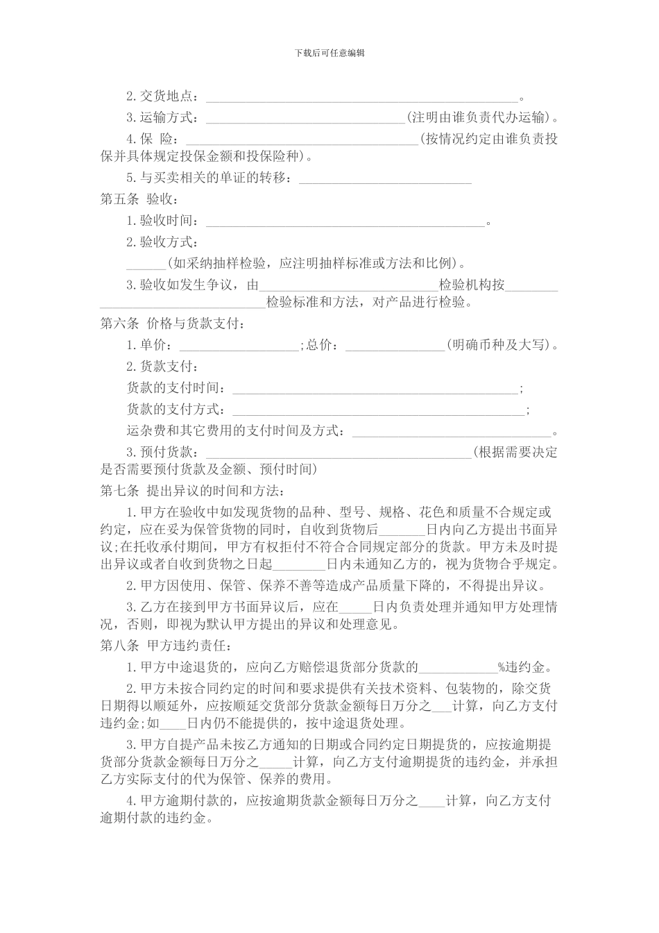 国内贸易合同范本_第2页