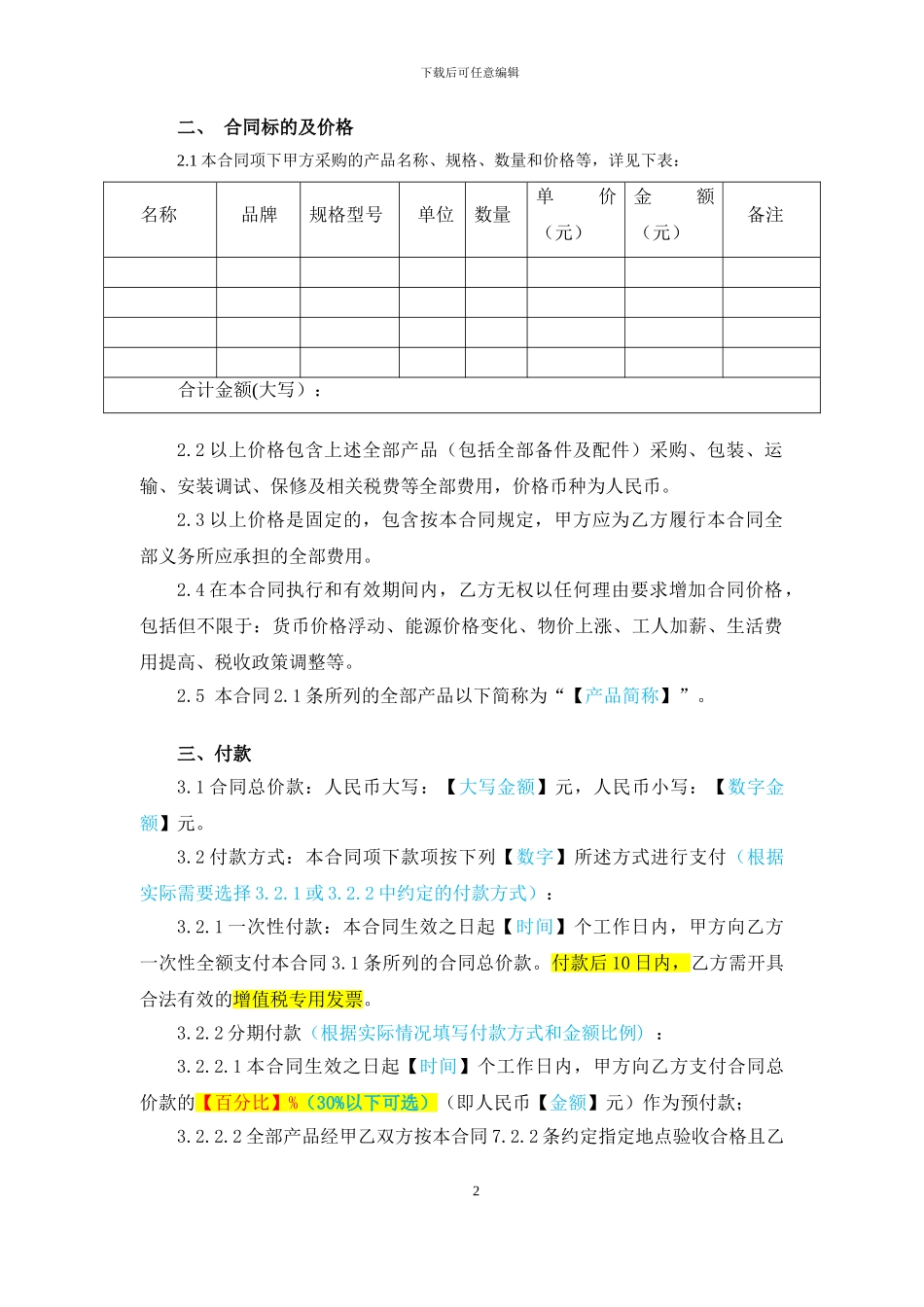 国内采购合同示范文本_第2页
