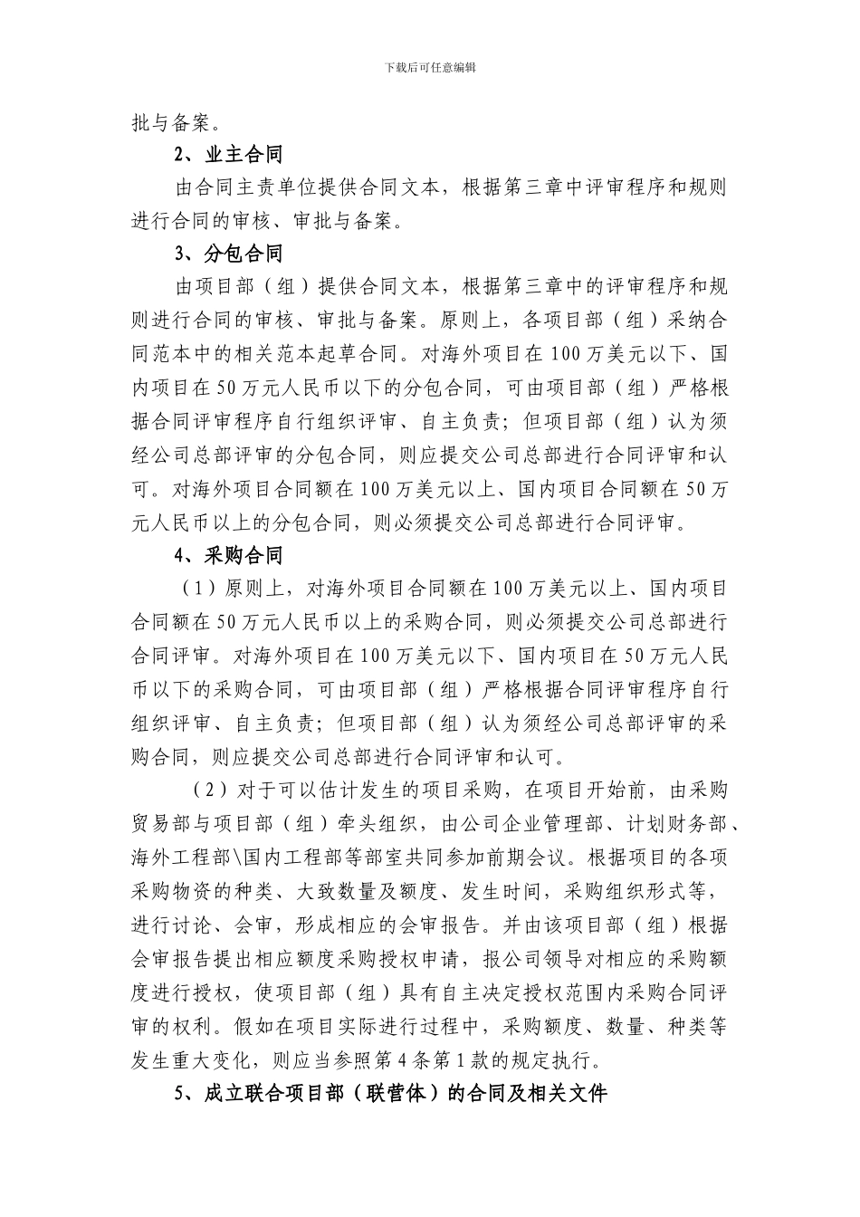 国华国际工程承包公司合同管理办法_第2页