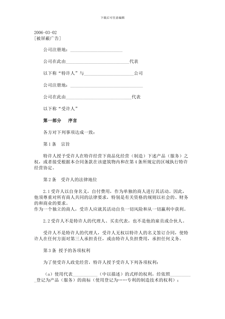 国国际商会标准特许经营合同范本_第3页