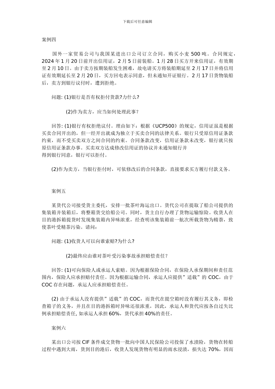 国外一家贸易公司与我国某进出口公司订立合同_第1页