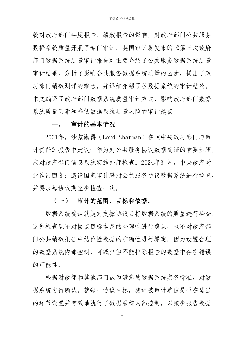 国外审计动态_第2页