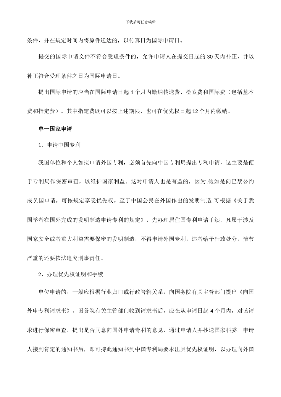 国外的专利如何申请_第2页