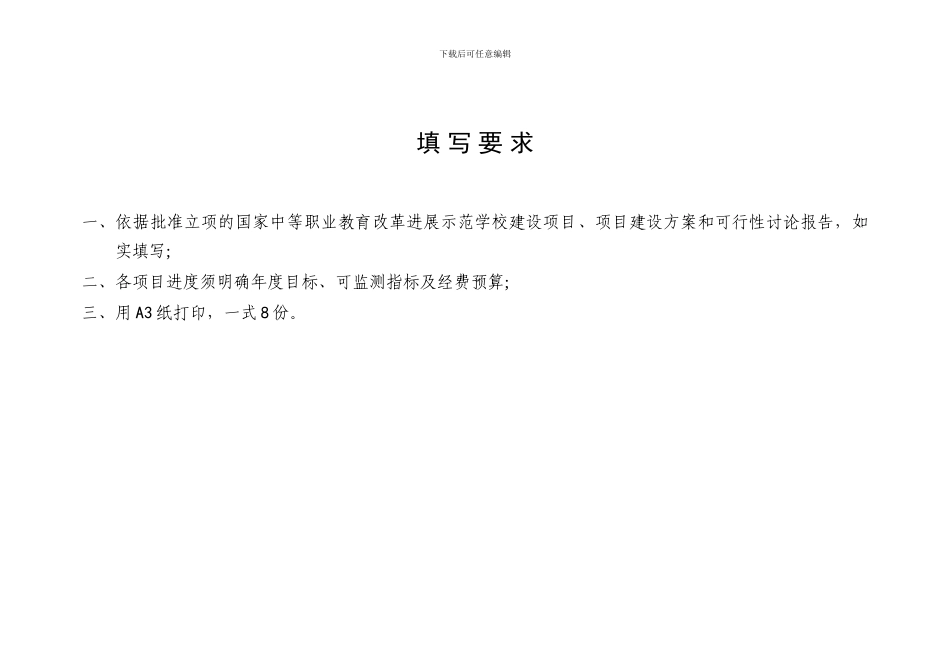 国家中等职业教育改革发展示范学校建设计划任务书_第2页