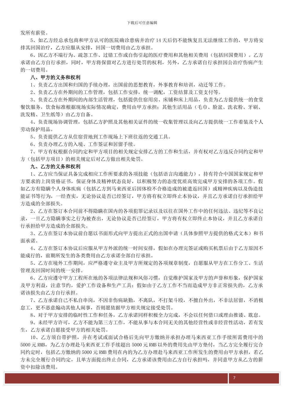 国外项目劳动合同范本_第3页