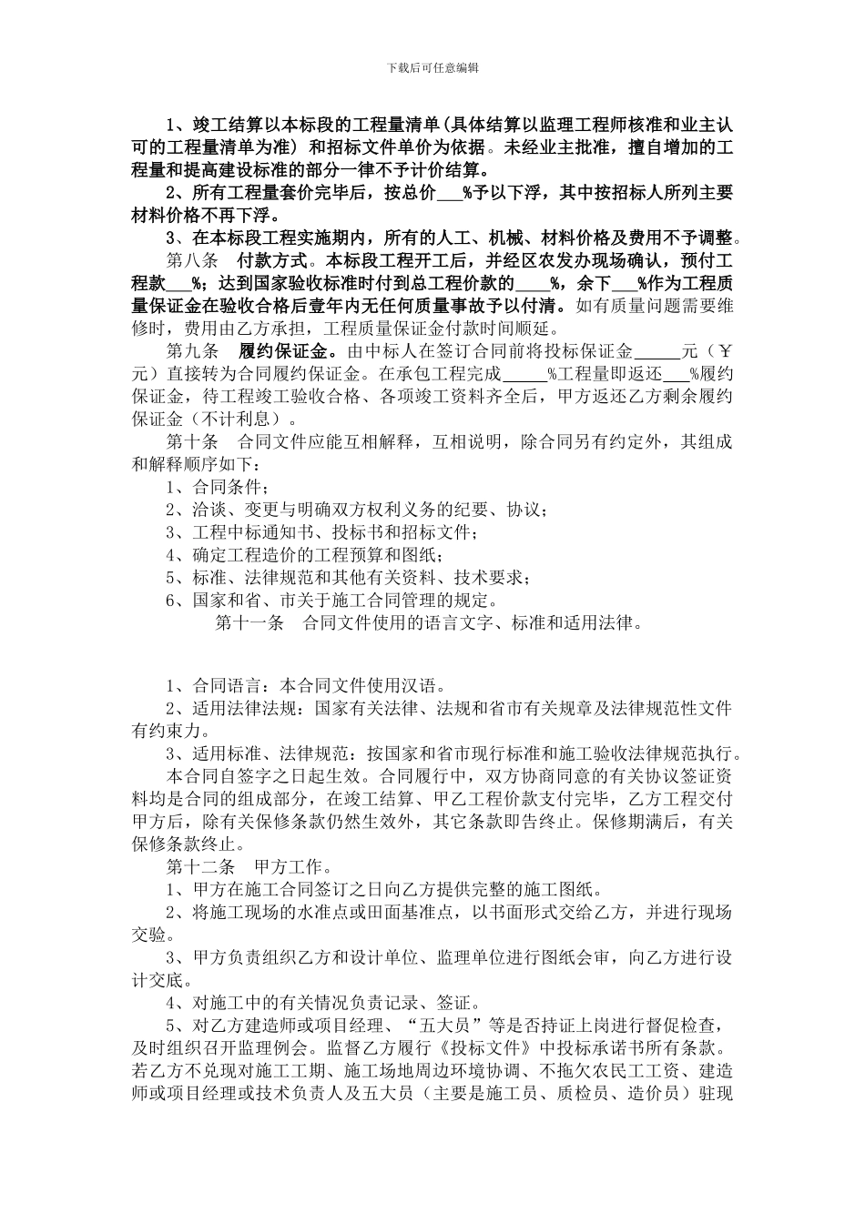 国家农业综合开发土地治理项目施工合同_第2页