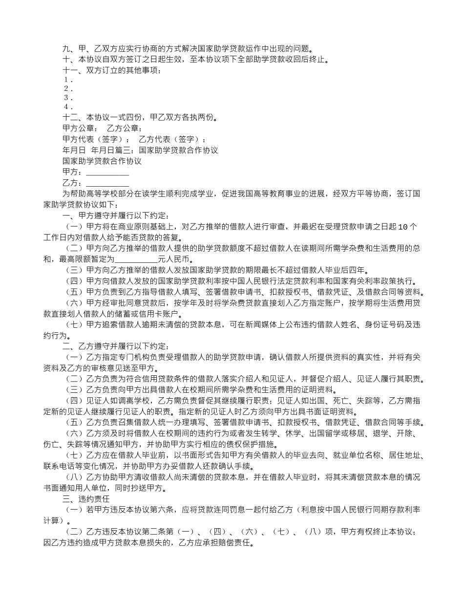 国家助学贷款合作协议_第2页