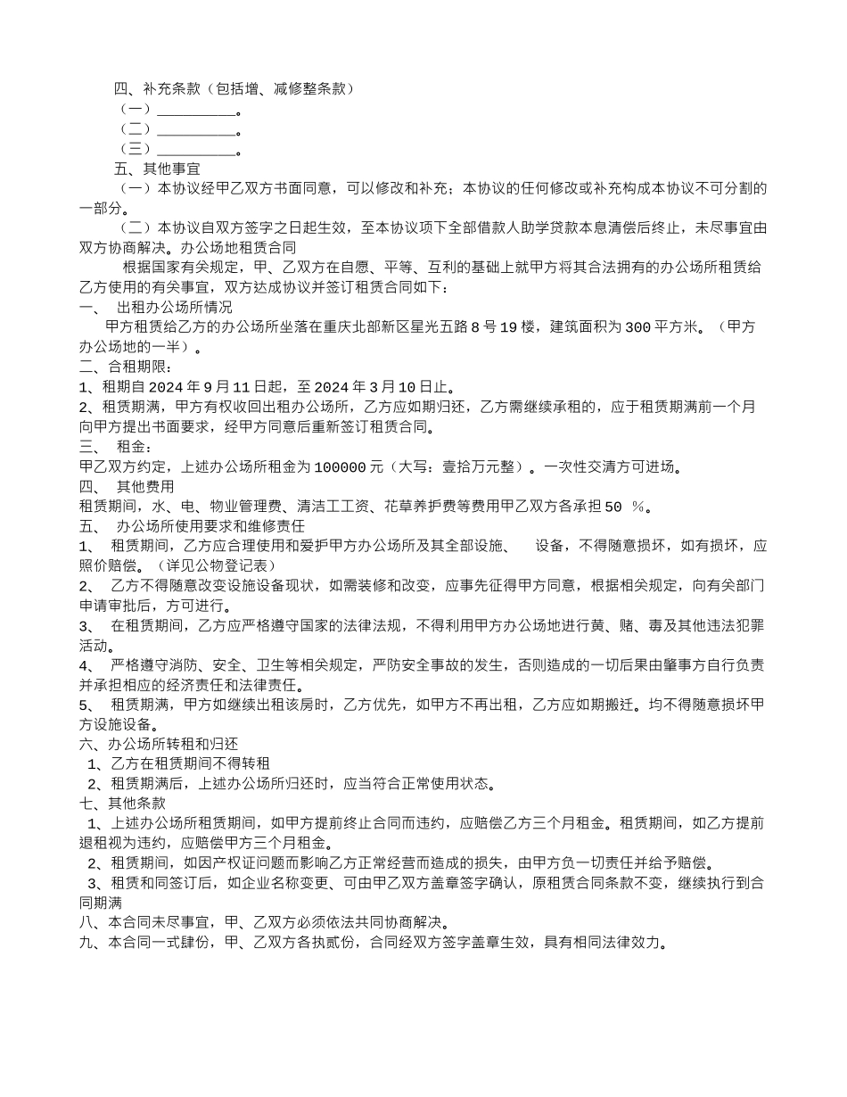 国家助学贷款合作协议_第3页