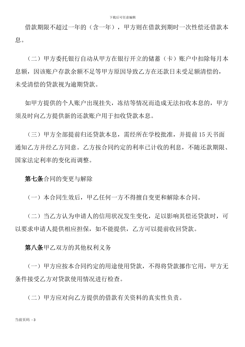 国家助学贷款合同_第3页