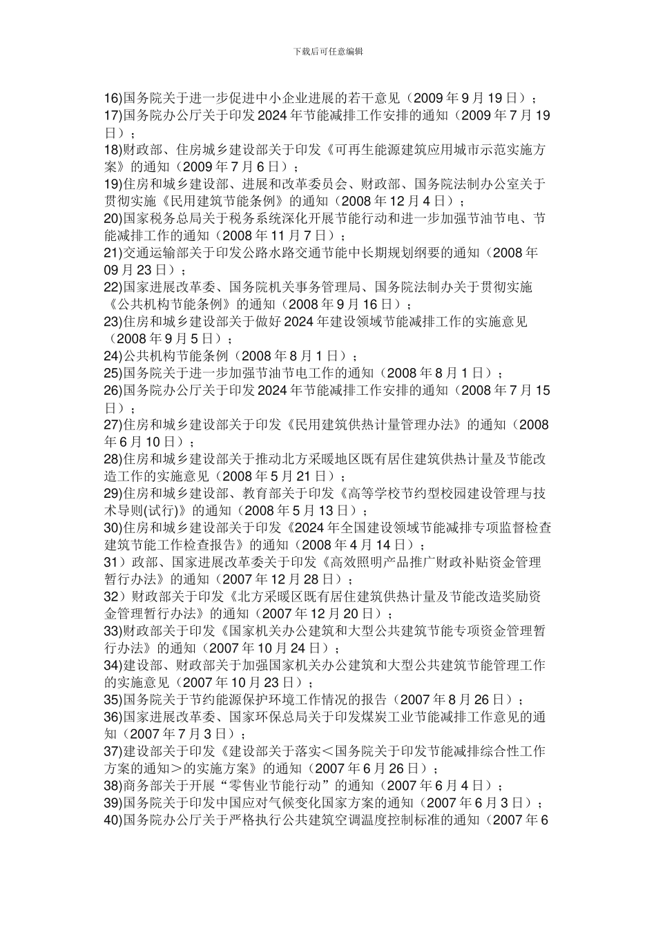 国家合同能源管理相关法律_第2页