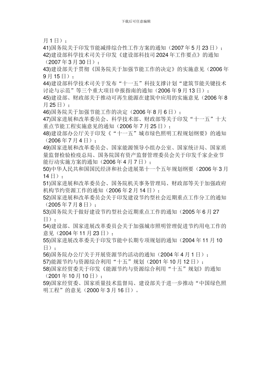 国家合同能源管理相关法律_第3页