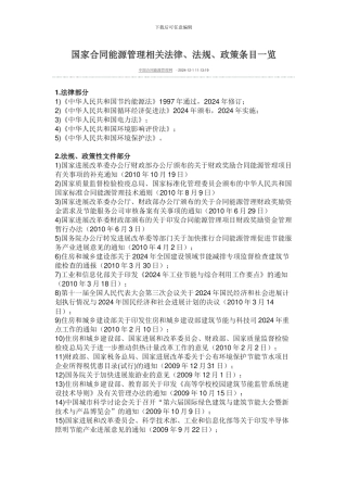 国家合同能源管理相关法律