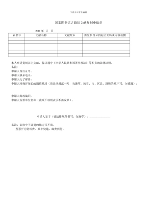 国家图书馆古籍馆文献复制申请单
