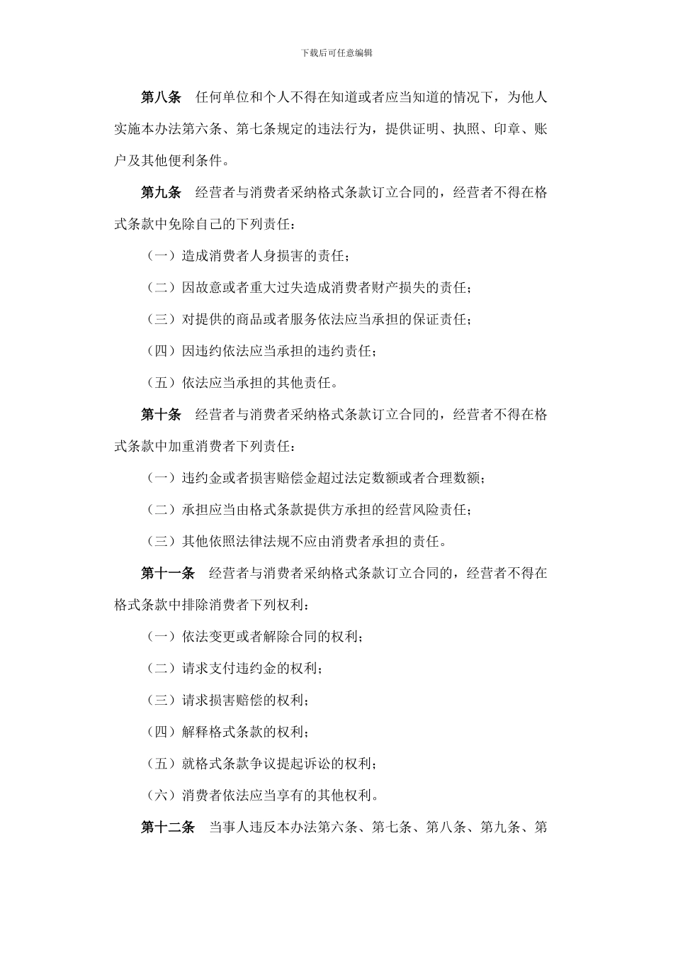 国家工商行政管理总局令51号合同违法行为监督处理办法_第3页