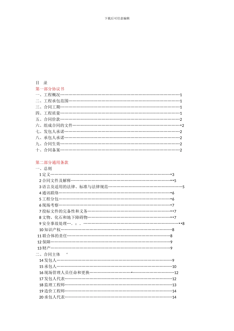 国家建设工程施工合同标准范本----2000年版_第2页